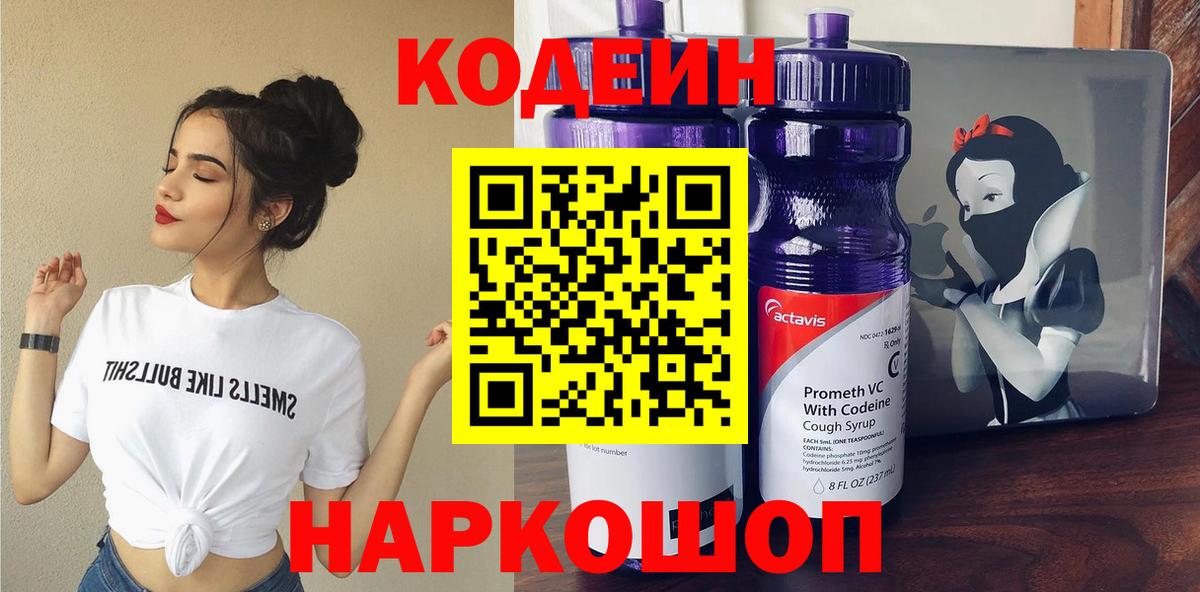 Кодеиновый сироп Lean Purple Drank Сарапул