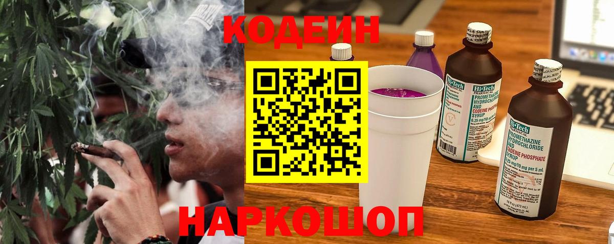 Сарапул  Codein Purple Drank  Кодеин Purple Drank  Вход с VPN 