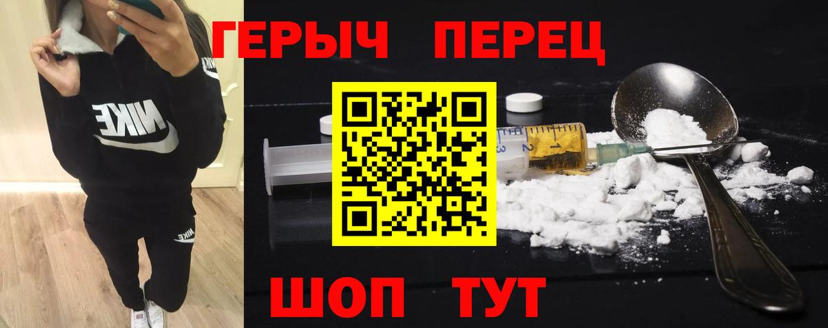 ГЕРОИН герыч Сарапул