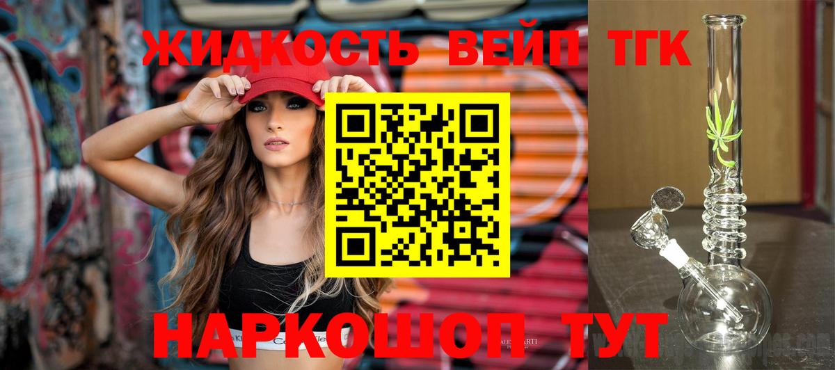 ТГК жижа  Вход с VPN  Сарапул 